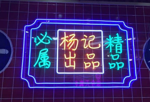 楊記蹺腳牛肉面加盟