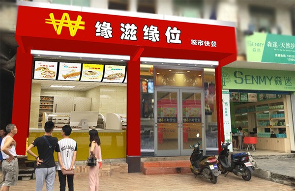 緣滋緣位中式快餐加盟