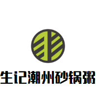 生記潮州砂鍋粥加盟