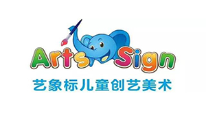 藝象標美術加盟