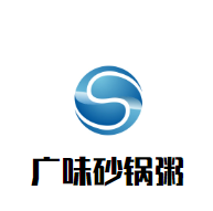 廣味砂鍋粥加盟