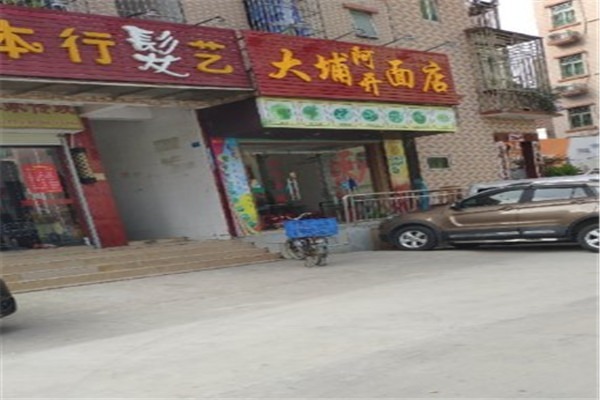 大埔腌面店加盟