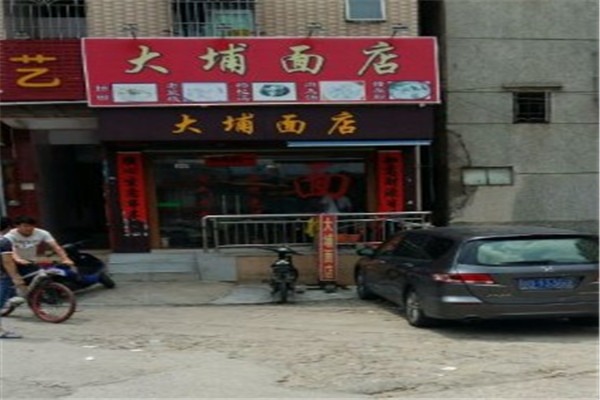 大埔腌面店加盟