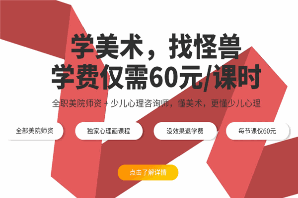 怪獸少兒美術(shù)館加盟