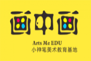 畫中畫小神筆美術(shù)教育基地加盟