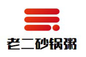 老二砂鍋粥加盟