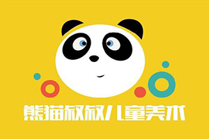 熊貓叔叔少兒美術加盟