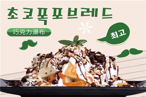 提特麗韓國(guó)雪花冰加盟