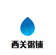 西關(guān)粥鋪加盟