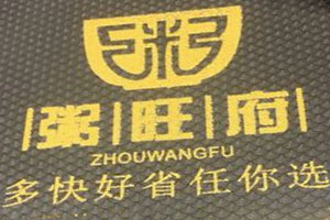 粥旺府大排檔加盟
