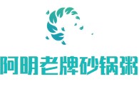 阿明老牌砂鍋粥加盟