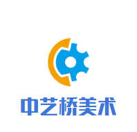中藝橋美術教育加盟
