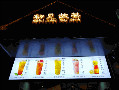 初見(jiàn)故茶