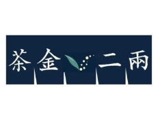 茶金二兩加盟