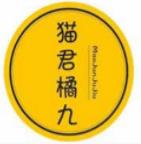 貓君橘九加盟