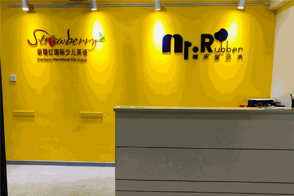 橡皮堂少兒美術