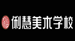 俐慧美術(shù)學(xué)校加盟