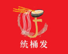 統(tǒng)桶發(fā)鹵粉王加盟