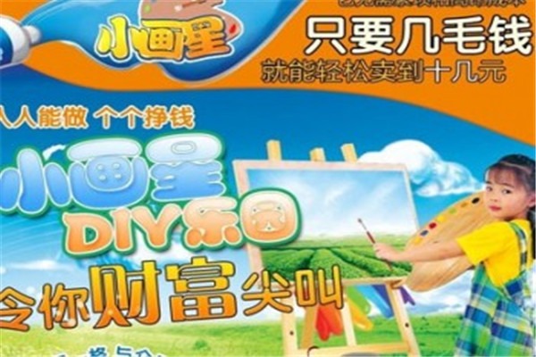 小畫星美術(shù)加盟