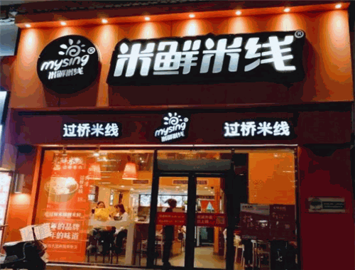 牛不理過(guò)橋米線