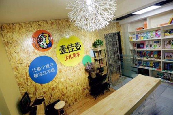 壹佳壹少兒美術(shù)加盟