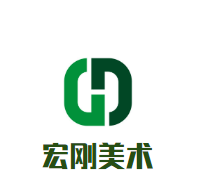 宏剛美術(shù)加盟