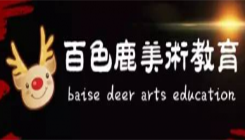 百色鹿少兒美術(shù)加盟