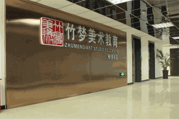 竹夢美術(shù)