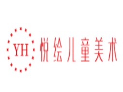 悅繪兒童美術(shù)加盟