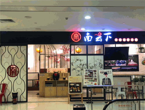 南云下過橋米線
