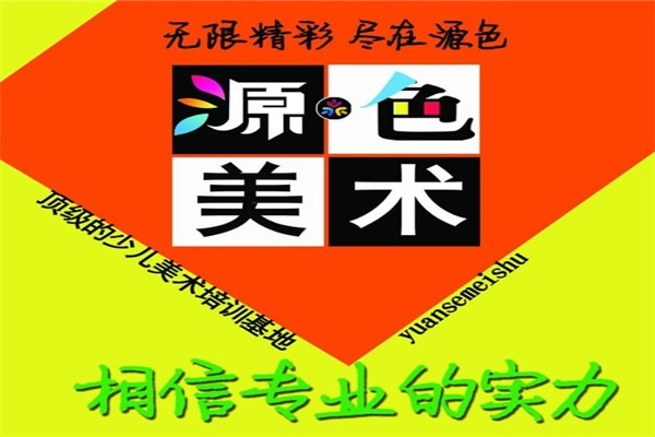 源色美術(shù)工作室加盟