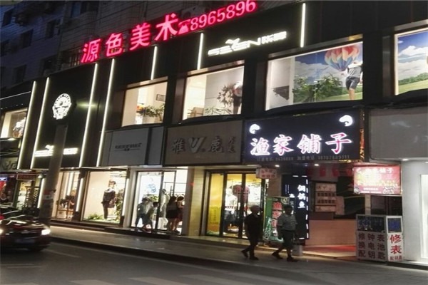 源色美術(shù)工作室加盟