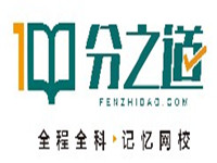 分之道網(wǎng)校加盟