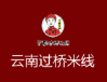 唐人過橋米線加盟