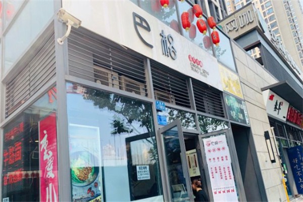 巴格重慶小面加盟