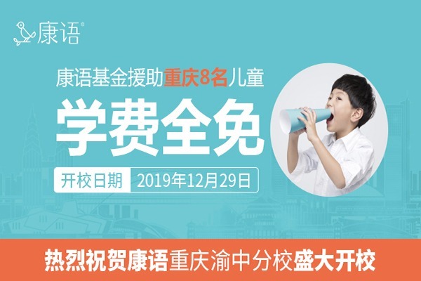 康語(yǔ)兒童智能康復(fù)中心加盟