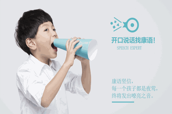 康語(yǔ)兒童智能康復(fù)中心加盟