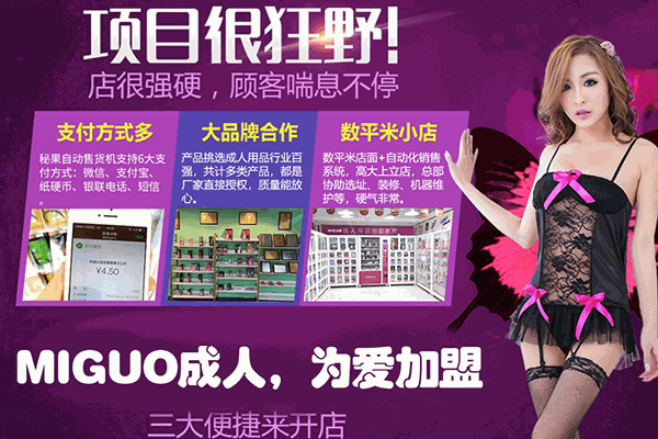 秘果成人用品加盟