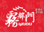 霧都門重慶老火鍋加盟