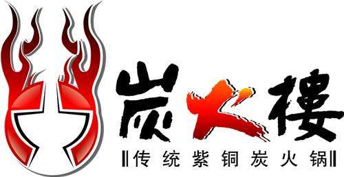 炭火樓火鍋加盟