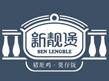 新靚煲豬肚雞加盟