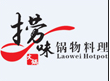 撈味鍋物料理加盟