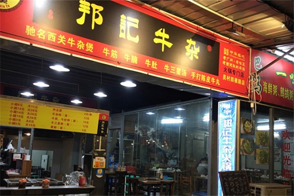 邦記牛雜火鍋加盟
