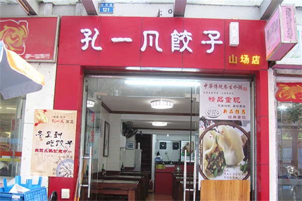 孔一凡水餃加盟