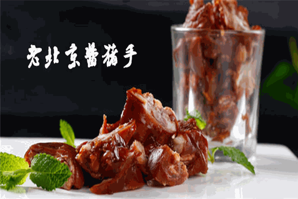 老北京醬豬手加盟