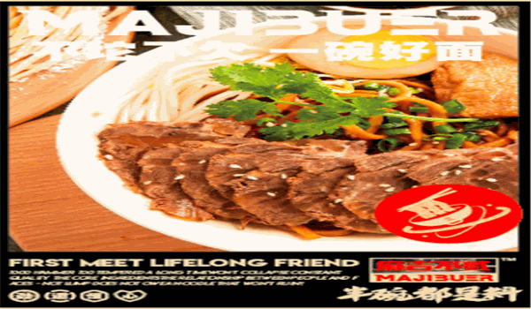 麻吉不貳鹵味燒汁面加盟