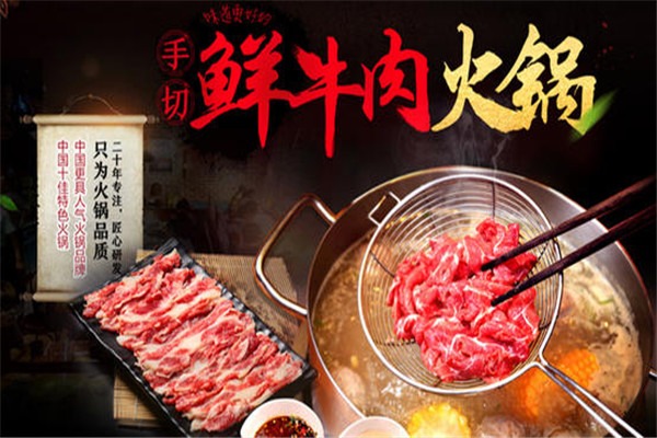 領(lǐng)鮮潮牛牛肉火鍋加盟