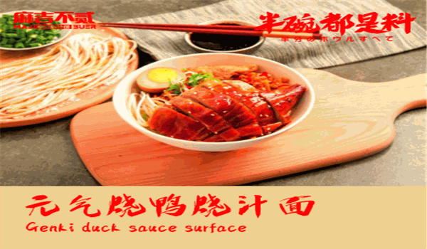 麻吉不貳鹵味燒汁面加盟