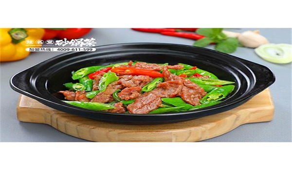 燴名堂砂鍋菜加盟