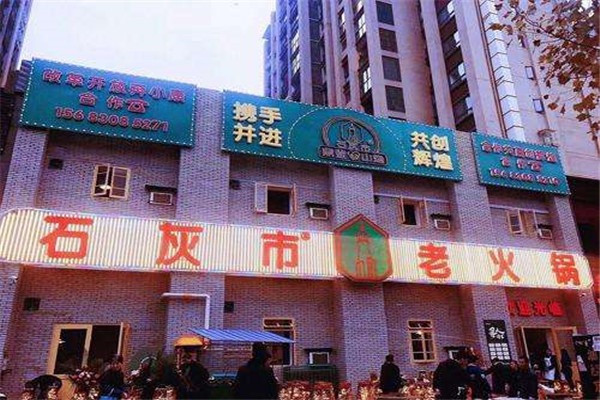 石灰市老火鍋加盟